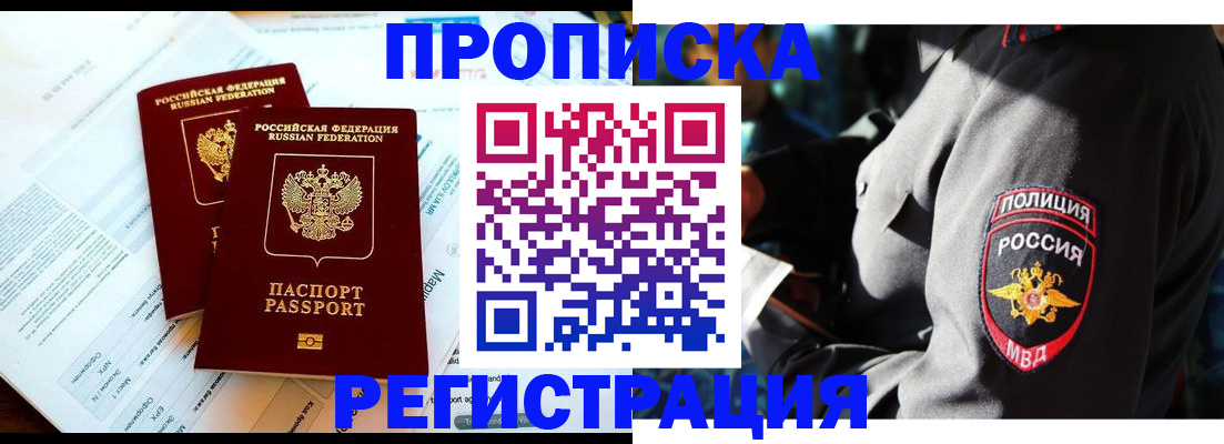 прописка в Вязьме